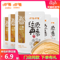 xia bu xia bu classic original fragrant hot pot dip 115g * 5 package shuan rou condiment sauce peanut sesame noodles sauce seasoning