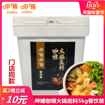 Breastfeeding to feed the curry hot pot bottom material 5kg Catering for commercial curry chicken nuggets Meal Indian Hotpot Seasoning