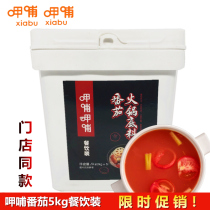 Xiabu Xiabu tomato hot pot base 5kg catering barrel commercial tomato brisket tomato sweet and sour pot base