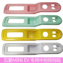 Applicable to Wuling Hongguang mini modified interior modification gear stick shift frame electronic gear shift decorative sequin modification