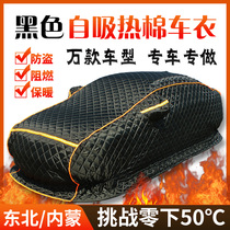 North fox ultra-thick cotton car clothing northeast winter thickened warm and cold frost-proof and snow-proof special car cover extra-thick quilt