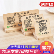 Customized QR code display card payment card WeChat Alipay collection code production QR code standing platform listing