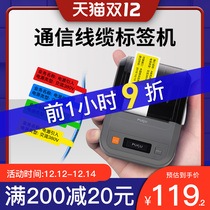 Puqu Q20 knife cable label printer communication room P T network wiring handheld portable pigtail fiber small Bluetooth thermal bar code machine mobile engineering network cable label machine