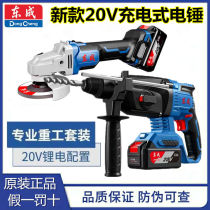 Dongcheng electric hammer rechargeable impact drill High-power light electric hammer electric pick 20V rechargeable electric hammer Dongcheng Electric Tools
