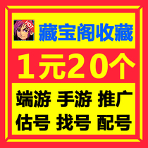 Dream Westward Journey Treasure Pavilion Collection Hand Tour Yin Yang Master Tibetan Treasure Pavilion Point Collection cbg Collection