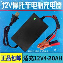 12V battery charger 12V 2A 20A motorcycle three-wheeled motorcycle ladies men's battery universal charger