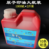 Large bottle of red atomic printing oil penetration outdoor wall advertising printing oil fast-drying 1000ml red blue and black atomic oil printing mud special oil