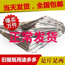 Old newspapers waste newspapers glass wiping waste newspapers packaging painting retro big white paper