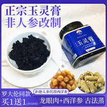 Yuling Ointang Tongrentang Qi and Blood Luo Dailun American Ginseng Ancient Steamed Yulin Plaster Beijing Flagship Store