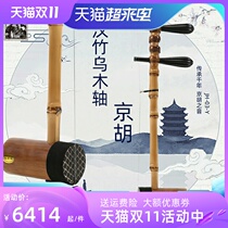 Arhat bamboo ebony shaft Jinghu Erhuang Xipi national musical instrument to send matching accessories box bow