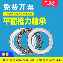 Flat thrust ball bearings 51100 51101 51102 51103 51104 51105 1106 51107