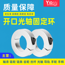 SCS opening fixed ring optical axis fixed ring clasptight limit ring clamp bearing locking opening limit thrust shaft sleeve