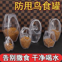 Bird cup Bird food jar Bird tank Bird king food utensils Anti-sprinkling Bird food box feeder Plastic bird food jar Starling thrush anti-sprinkling