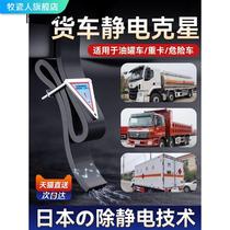 Large Truck Dangerous Goods Static tape Rubber removal Anti-guide electrostatic towing with vehicle grounding strip Elimination relever