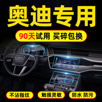 Applicable to 21 Audi a6l screen tempered film navigation A4 central control film interior A7 instrument panel A6 protection 20