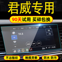 Applicable to 2021 21 Buick Regal gs navigation tempered film screen central control film interior display protective film