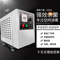 Maple flower CYJ1805A-K 5G ozone generator ozone machine disinfection machine food factory farm space disinfection