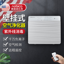 American Nobic wall-mounted ultraviolet air purifier household formaldehyde removal negative ion small disinfection machine