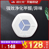 American Nobyk air purifier household small formaldehyde smoke odor negative ion disinfection machine air disinfection machine