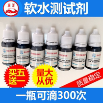 Demineralized water test agent Well water groundwater boiler test Demineralized water hardness calcium magnesium ion test Water softener