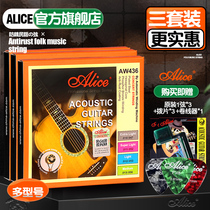 Alice Alice guitar strings three sets of folk acoustic guitar strings AW436 432 strings Xuan line set of 6