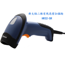 Newland scanning gun One-dimensional two-dimensional wired wireless HR32 3220 32BT industrial high-density reading head barcode