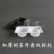 Disposable two cup holders thickened plastic double cup holders coasters takeaway milk tea coffee anti-spill fixed two cup holders