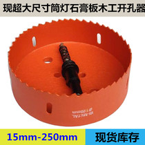Wood woodworking hole opener round pipe ceiling reaming iron sheet 230 235 240 245 250mm