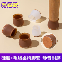 Silicone chair foot cover thickened felt stool leg cover silent wear-resistant non-slip table and chair foot pad cover table foot protection pad