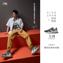 Xiao Zan with China Li Ning casual shoes couple autumn 2021 Paris Fashion Week Fangyuan Eternal sneakers