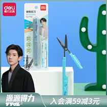 (Yuan Yuan Daili YYDL) Del Wang Yuan recommends folding scissors portable scissors home dismantling express portable metal mini trumpet office manual non-viscose stainless steel Children students