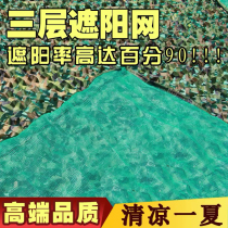 Anti-satellite anti-aerial camouflage net camouflage net camouflage net three-layer secret net sunshade net sunscreen encryption thick cover cover