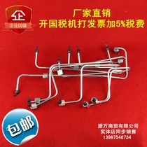 Suitable for Shangchai Dongfeng G128 G6135 Shangchai power engine high pressure tubing G26-001-02