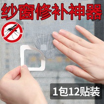 Window iron screen window running water hole anti-mosquito paste water leakage drainage gauze long strip door and window hole repair subsidy self-adhesive artifact