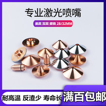 Laser cutting machine nozzle laser head accessories imported copper laser nozzle 28 32 single double layer laser cutting nozzle