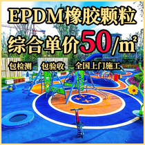 eppm rubber granules Color Outdoor Floor Plastic Runway Kindergarten Playground Playground Terrace Mat material