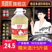 Shuangluo glutinous rice wine juice 5kg large bottle low sweet wine brewed rice wine white rice wine clear rice wine