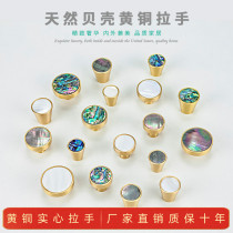 Brass cabinet door handle Nordic minimalist natural shell bed head cabinet drawer shoe cabinet simple upscale single-hole small handle