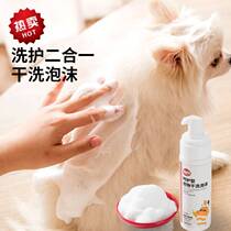 Pet dog dry cleaning foam Puppies Puppies free cat deodorant kittens bath bath with rabbit dry cleaning powder