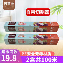Fangmeadow cling film cover household disposable economic package food grade special bag with cutter box