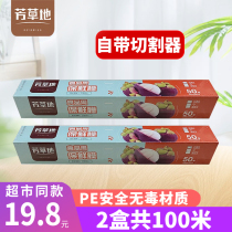 Fangmeadow cling film cover household disposable economic package food grade special bag with cutter box