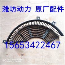 Weifang Weichai K4100 generator set diesel engine parts water tank protection net