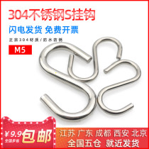 S-TYPE adhesive hook exhibition adhesive hook solid S HOOK load-bearing strong home adhesive hook 304 stainless steel multi-purpose M5