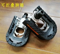 Mountain bike childrens bicycle folding electric car pedal metal foldable foot pedal accessories