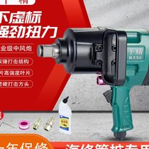 Medium wind Cannon large air cannon pneumatic wrench auto repair large torque heavy air cannon tube sleeve pneumatic pneumatic tool
