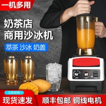 Tea extraction machine Commercial crushed smoothie machine Milk tea shop milk cover shaved ice milkshake juicer Breaking the wall mixing smoothie machine juicer