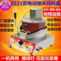 Commercial gas electric popcorn machine Automatic popcorn machine stall with spherical butterfly popcorn pot