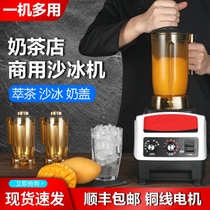 Sand ice machine tea extraction machine tea machine juice ice crusher ice crusher smoothie machine milk tea shop commercial milk Chestor cooking wall breaking machine