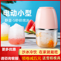 Household smoothie machine Small mini manual shaved ice machine Household electric electric small automatic smoothie ice crusher 