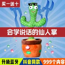 仙人掌玩具学说话玩偶会唱歌跳舞的扭扭网红摇摆儿童生日礼物沙雕
